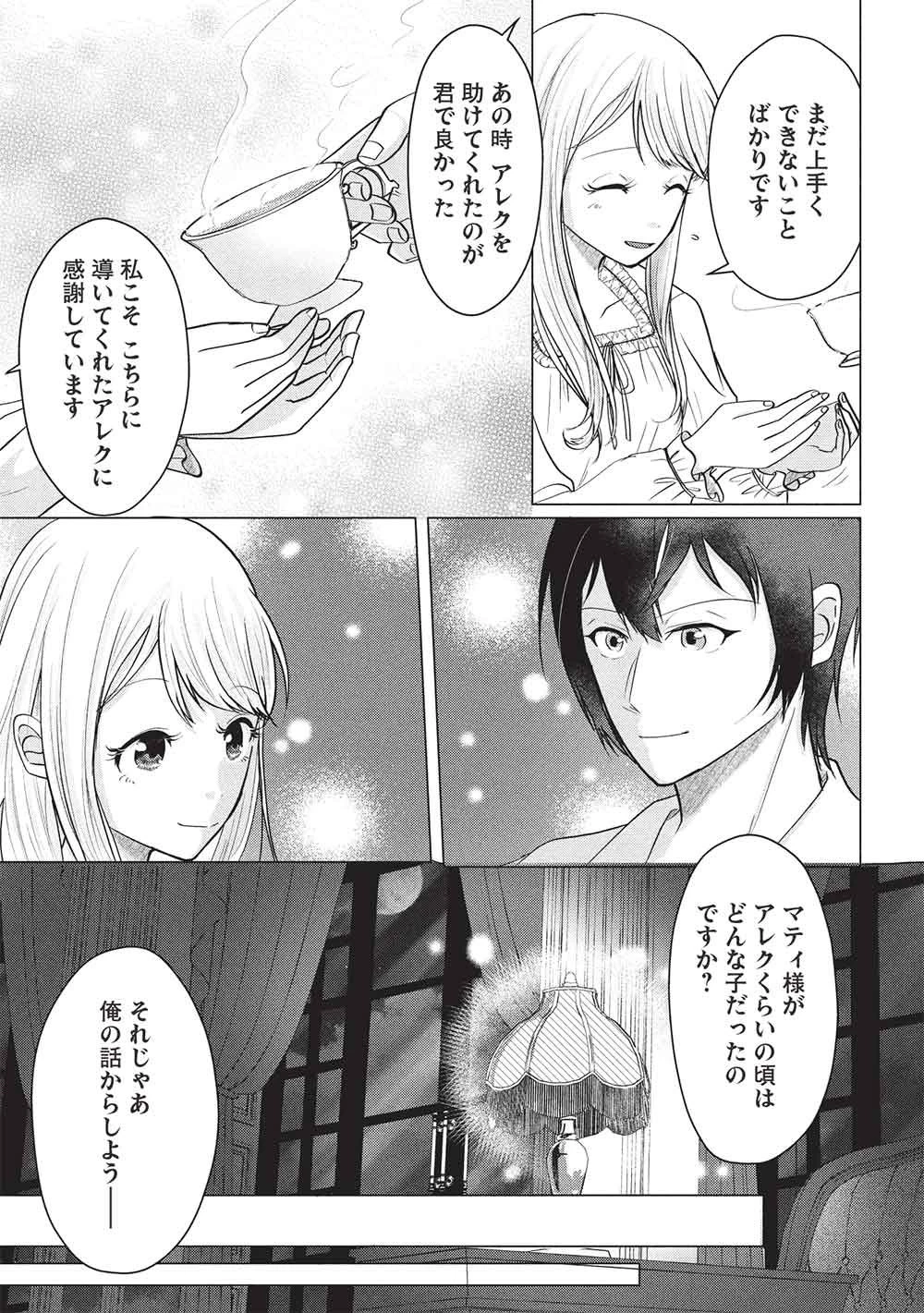 1年限りの契約婚(公爵様の溺愛付き!) ～英雄の継母になった私は、どうやら聖女の末裔のようです～ 第6話 - 9