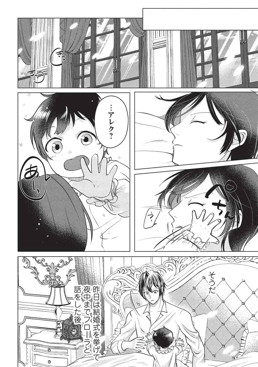 1年限りの契約婚(公爵様の溺愛付き!) ～英雄の継母になった私は、どうやら聖女の末裔のようです～ 第6話 - 10