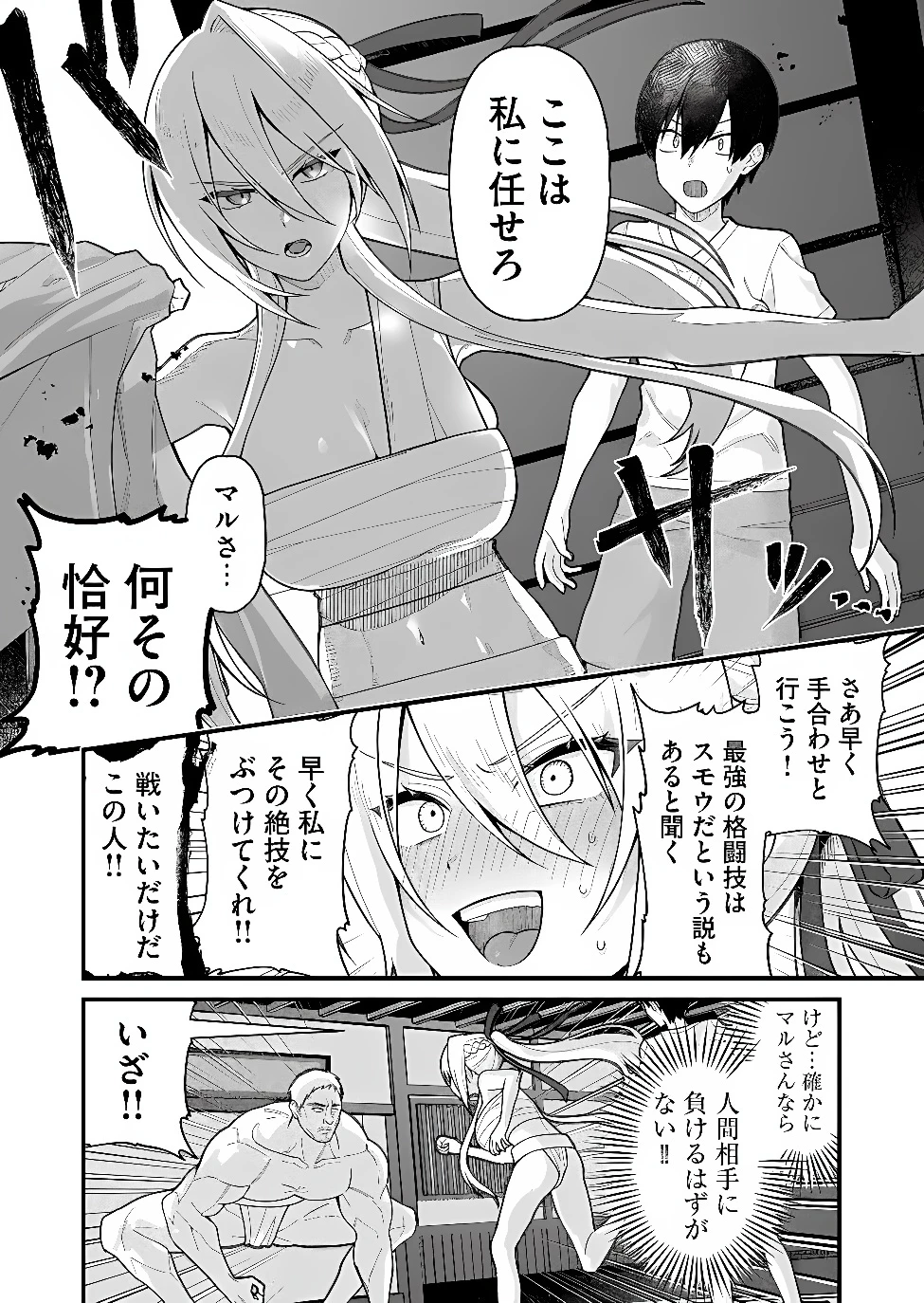 家に帰るといつもくっころが居る 第40話 - 3