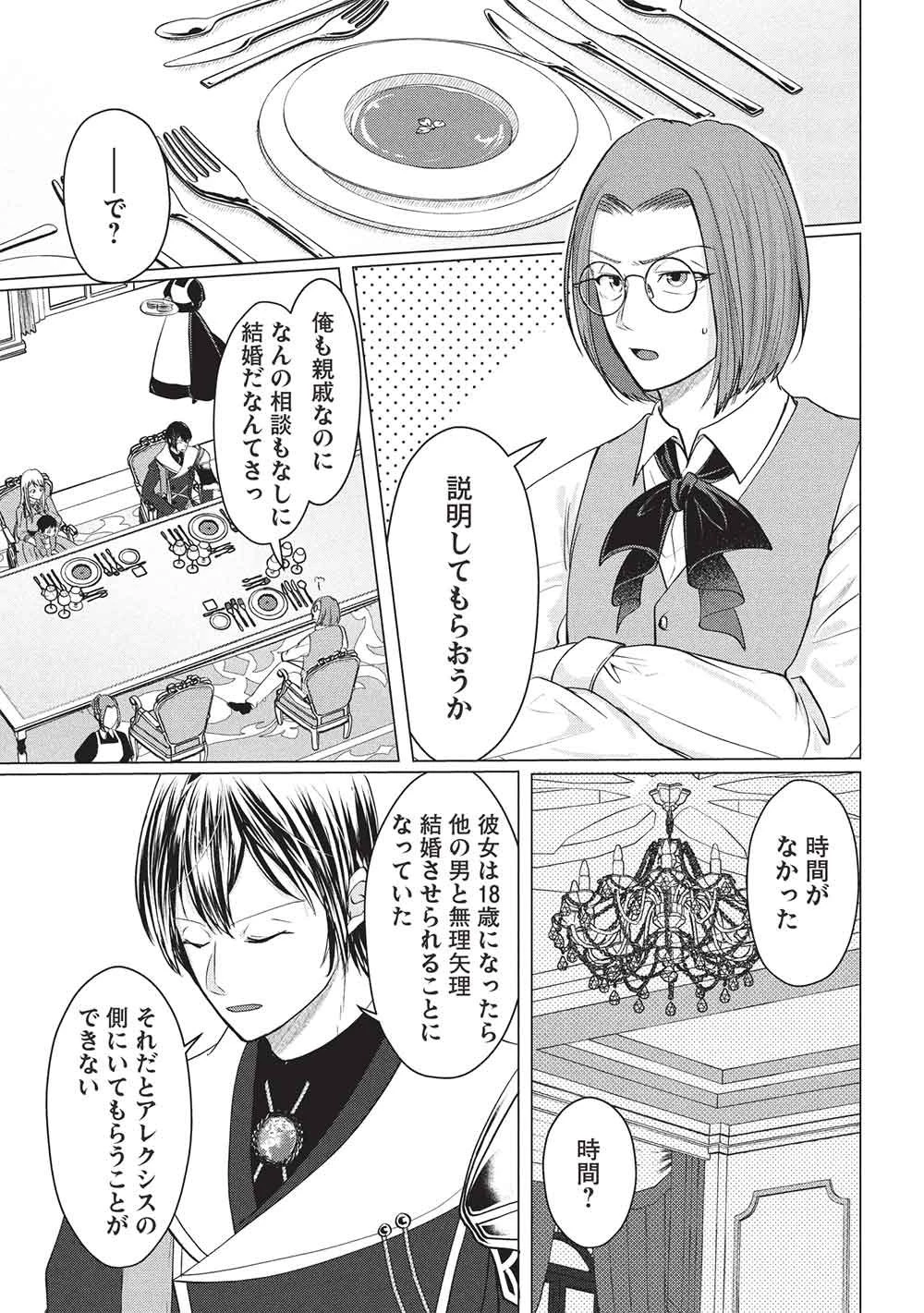 1年限りの契約婚(公爵様の溺愛付き!) ～英雄の継母になった私は、どうやら聖女の末裔のようです～ 第6話 - 13
