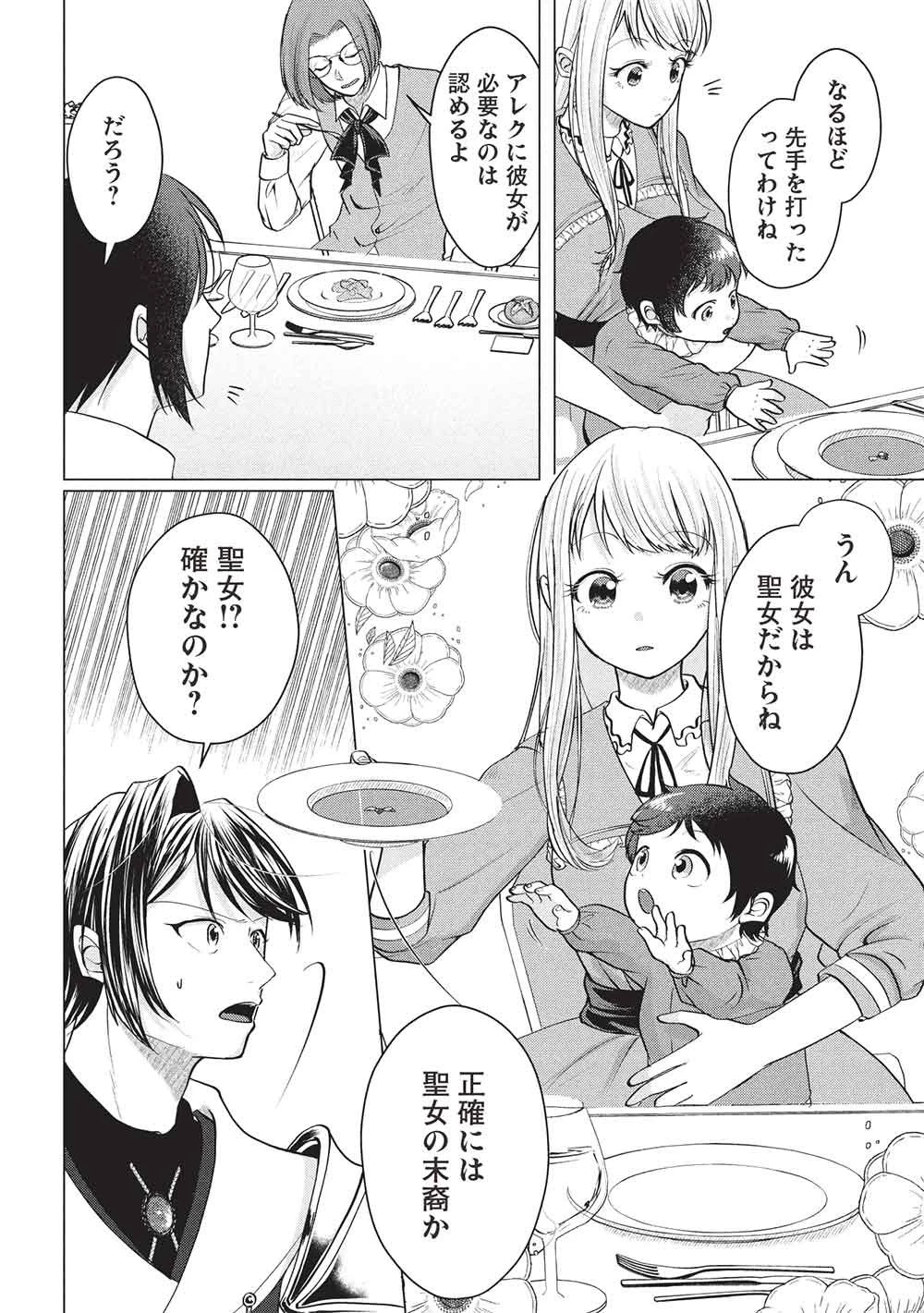 1年限りの契約婚(公爵様の溺愛付き!) ～英雄の継母になった私は、どうやら聖女の末裔のようです～ 第6話 - 14