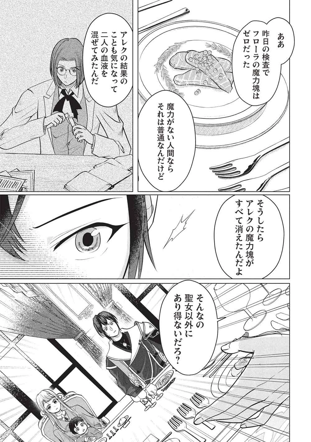1年限りの契約婚(公爵様の溺愛付き!) ～英雄の継母になった私は、どうやら聖女の末裔のようです～ 第6話 - 15