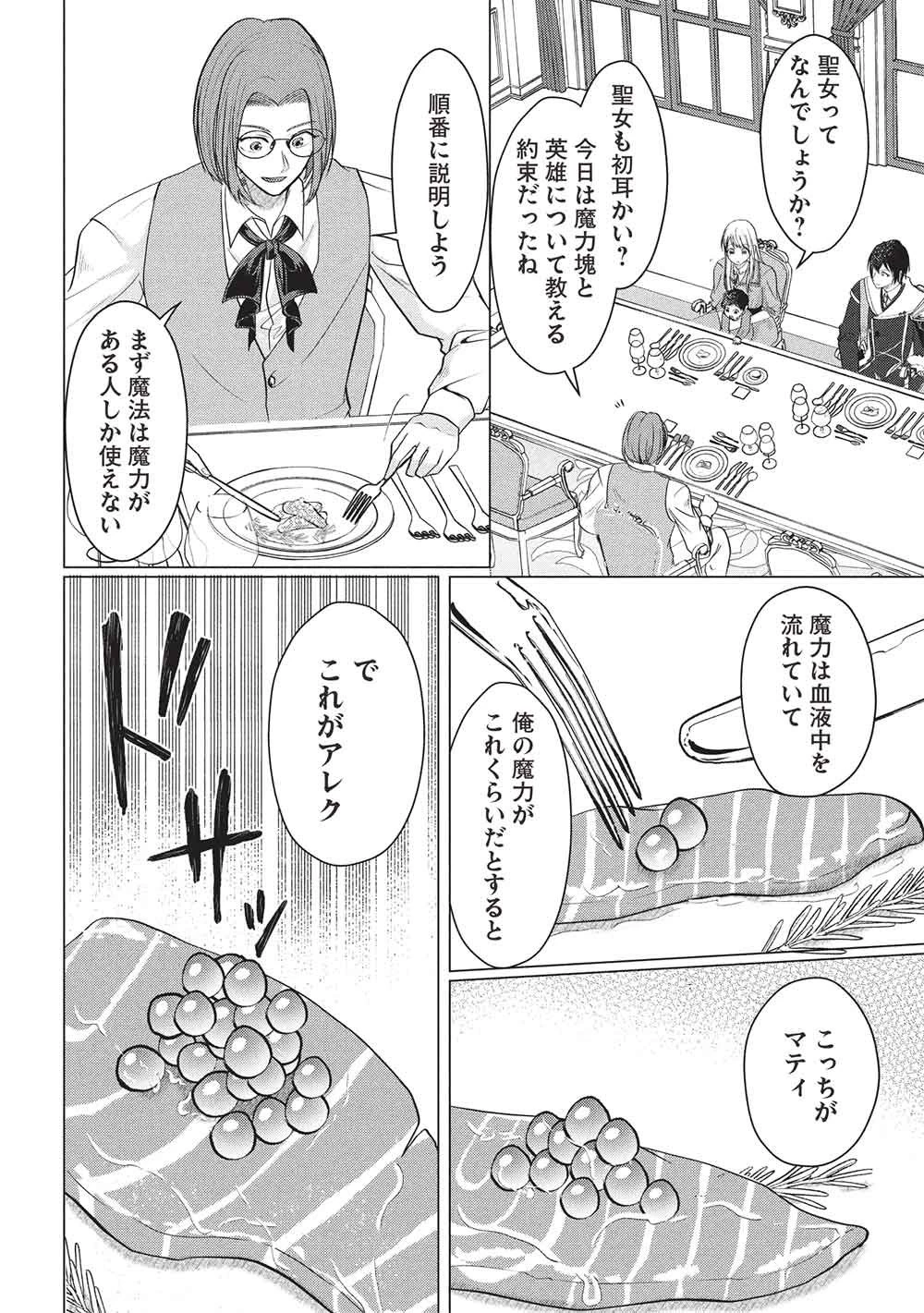 1年限りの契約婚(公爵様の溺愛付き!) ～英雄の継母になった私は、どうやら聖女の末裔のようです～ 第6話 - 16