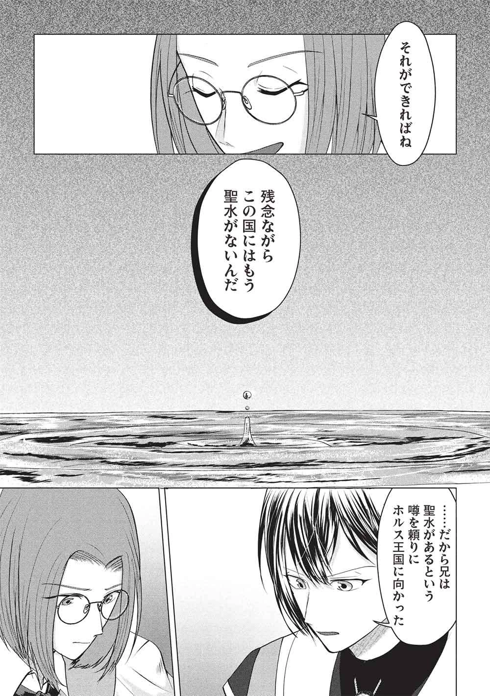 1年限りの契約婚(公爵様の溺愛付き!) ～英雄の継母になった私は、どうやら聖女の末裔のようです～ 第6話 - 19