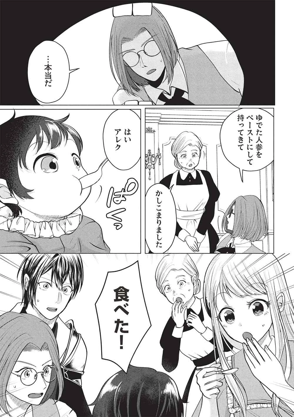 1年限りの契約婚(公爵様の溺愛付き!) ～英雄の継母になった私は、どうやら聖女の末裔のようです～ 第6話 - 21