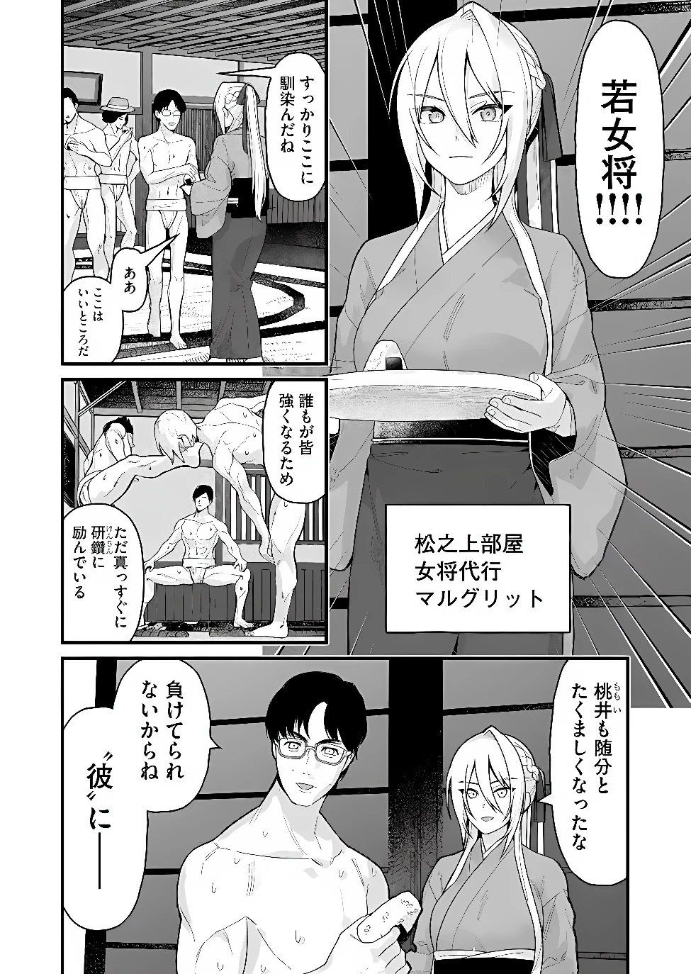 家に帰るといつもくっころが居る 第40話 - 14