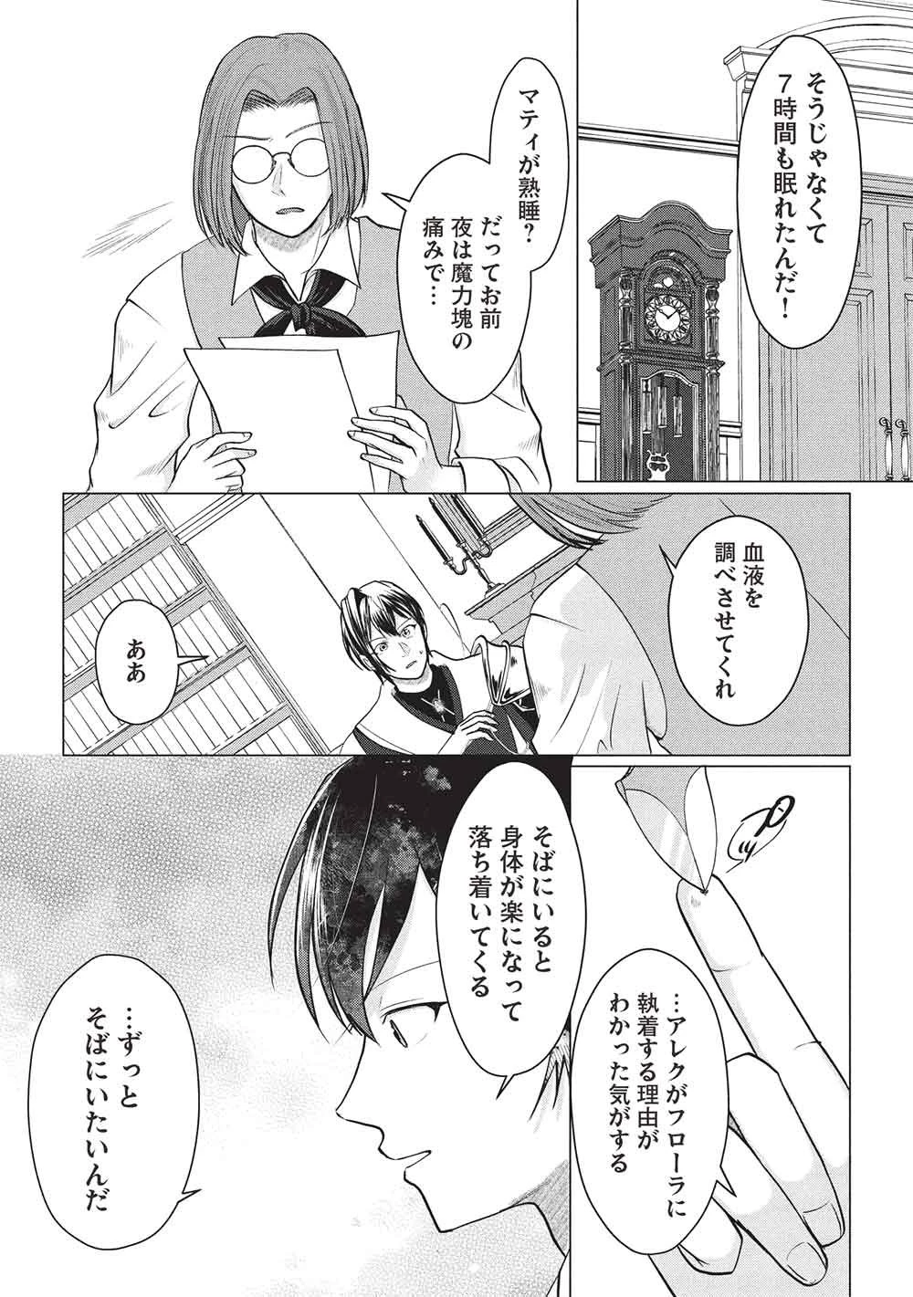 1年限りの契約婚(公爵様の溺愛付き!) ～英雄の継母になった私は、どうやら聖女の末裔のようです～ 第6話 - 24