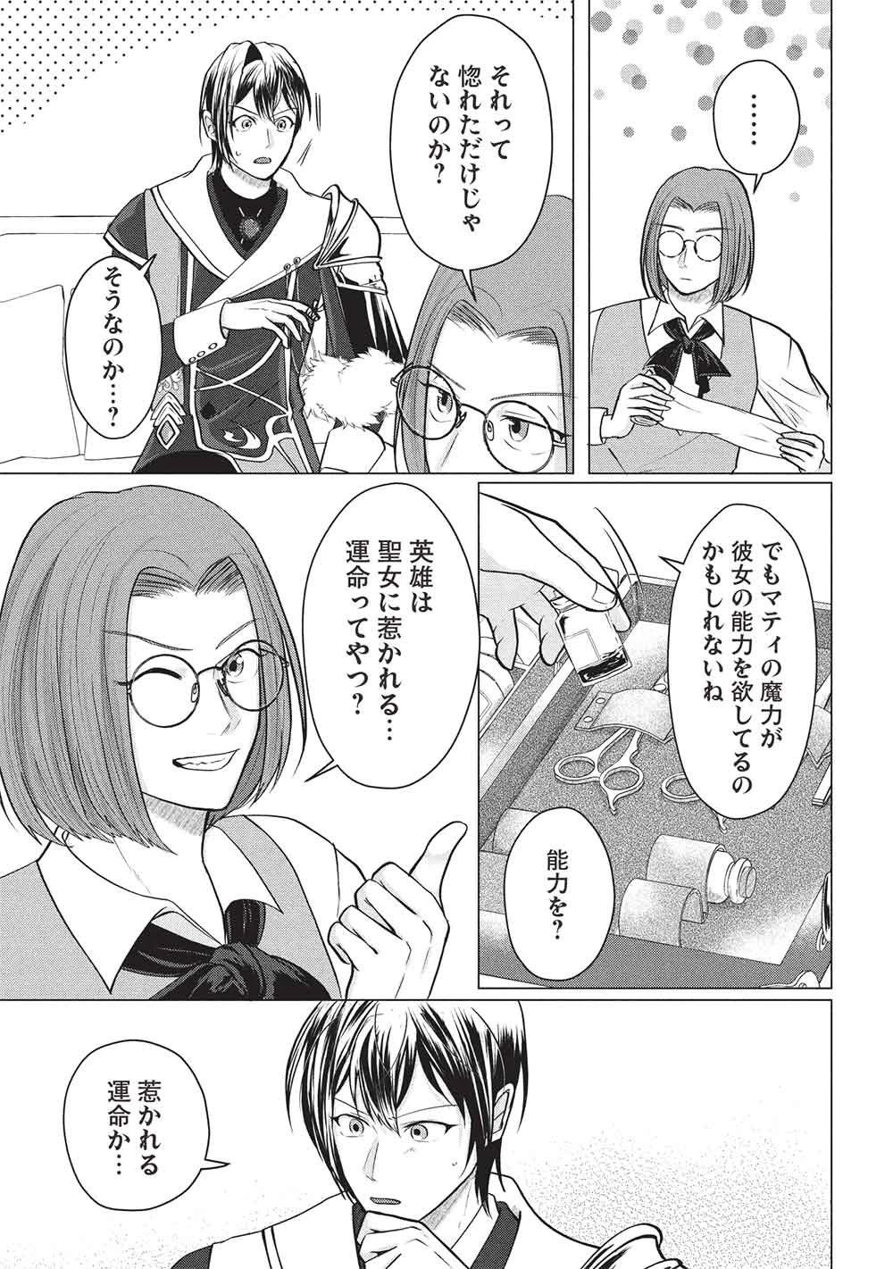 1年限りの契約婚(公爵様の溺愛付き!) ～英雄の継母になった私は、どうやら聖女の末裔のようです～ 第6話 - 25