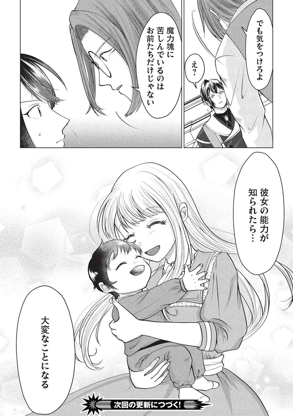 1年限りの契約婚(公爵様の溺愛付き!) ～英雄の継母になった私は、どうやら聖女の末裔のようです～ 第6話 - 26