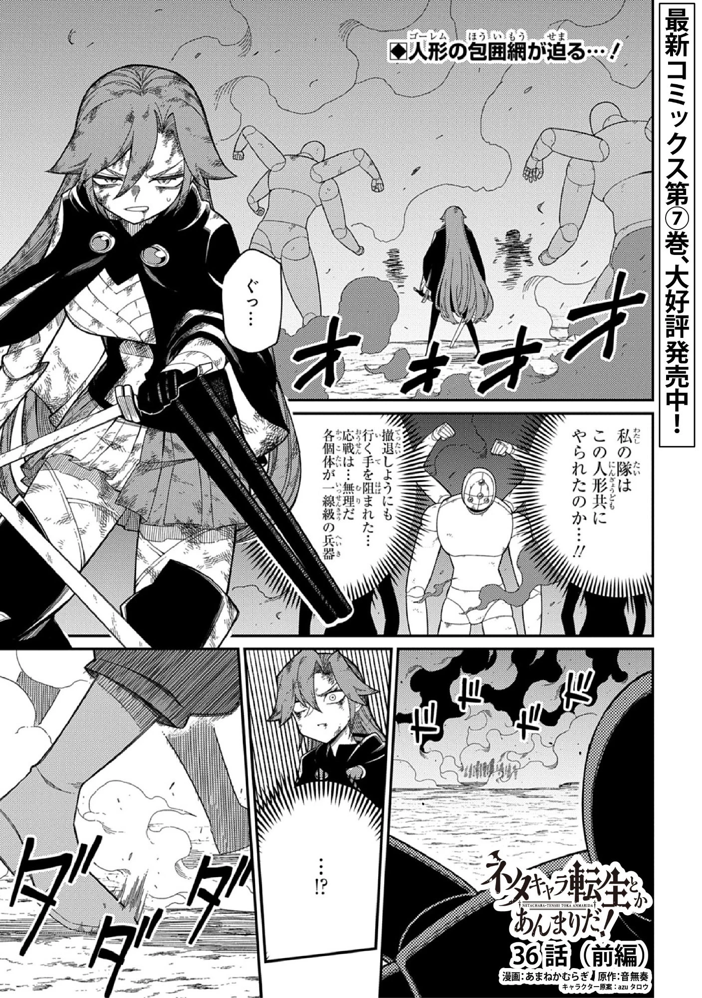 ネタキャラ転生とかあんまりだ！ 第36話 - 1