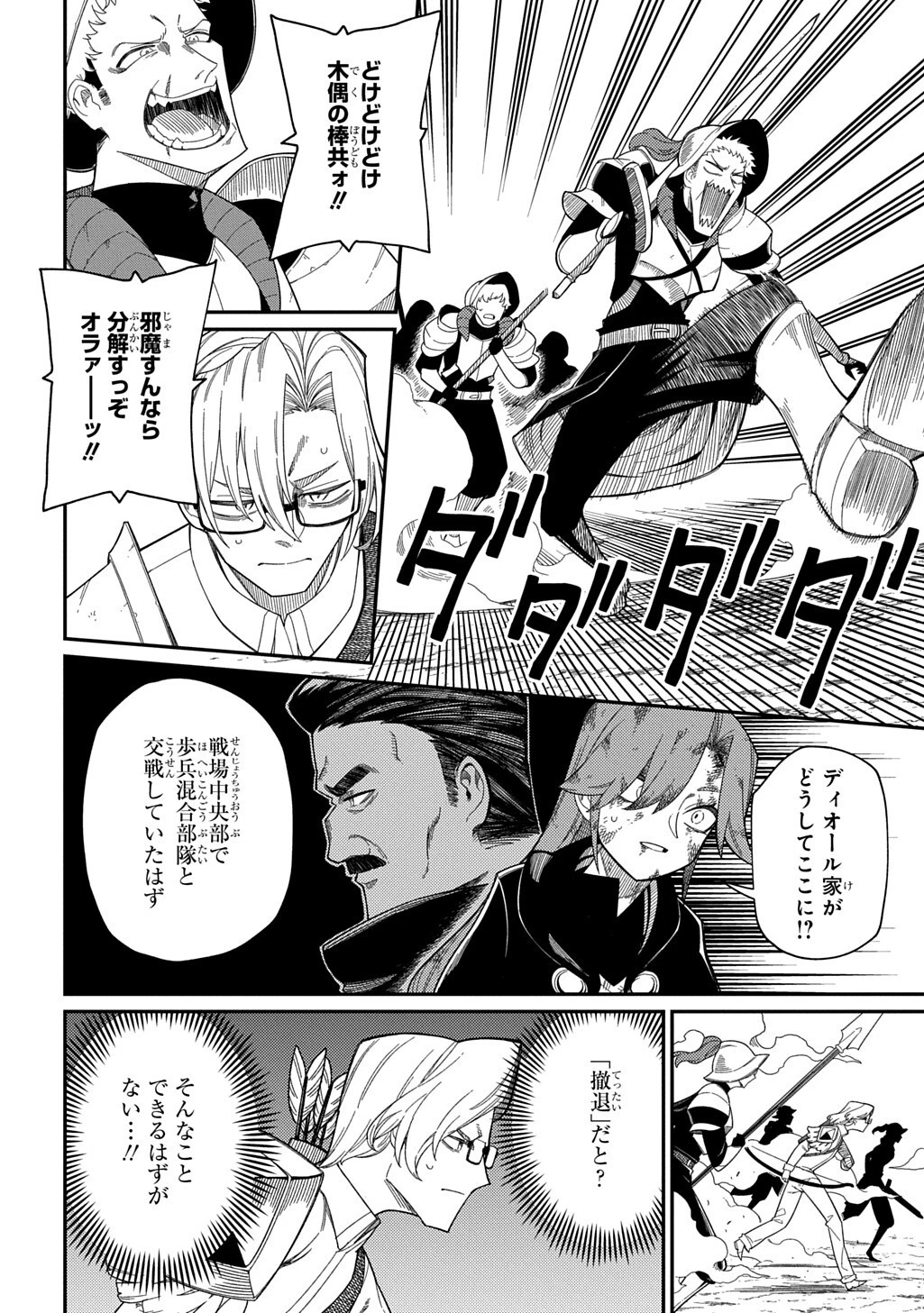 ネタキャラ転生とかあんまりだ！ 第36話 - 2