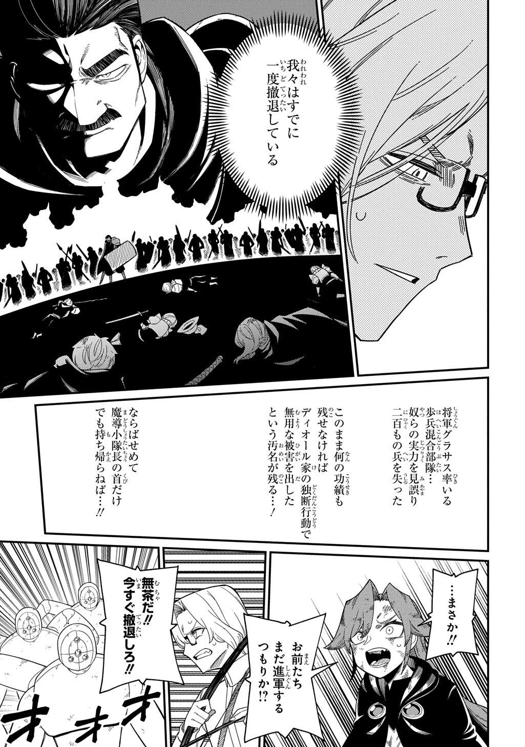 ネタキャラ転生とかあんまりだ！ 第36話 - 3
