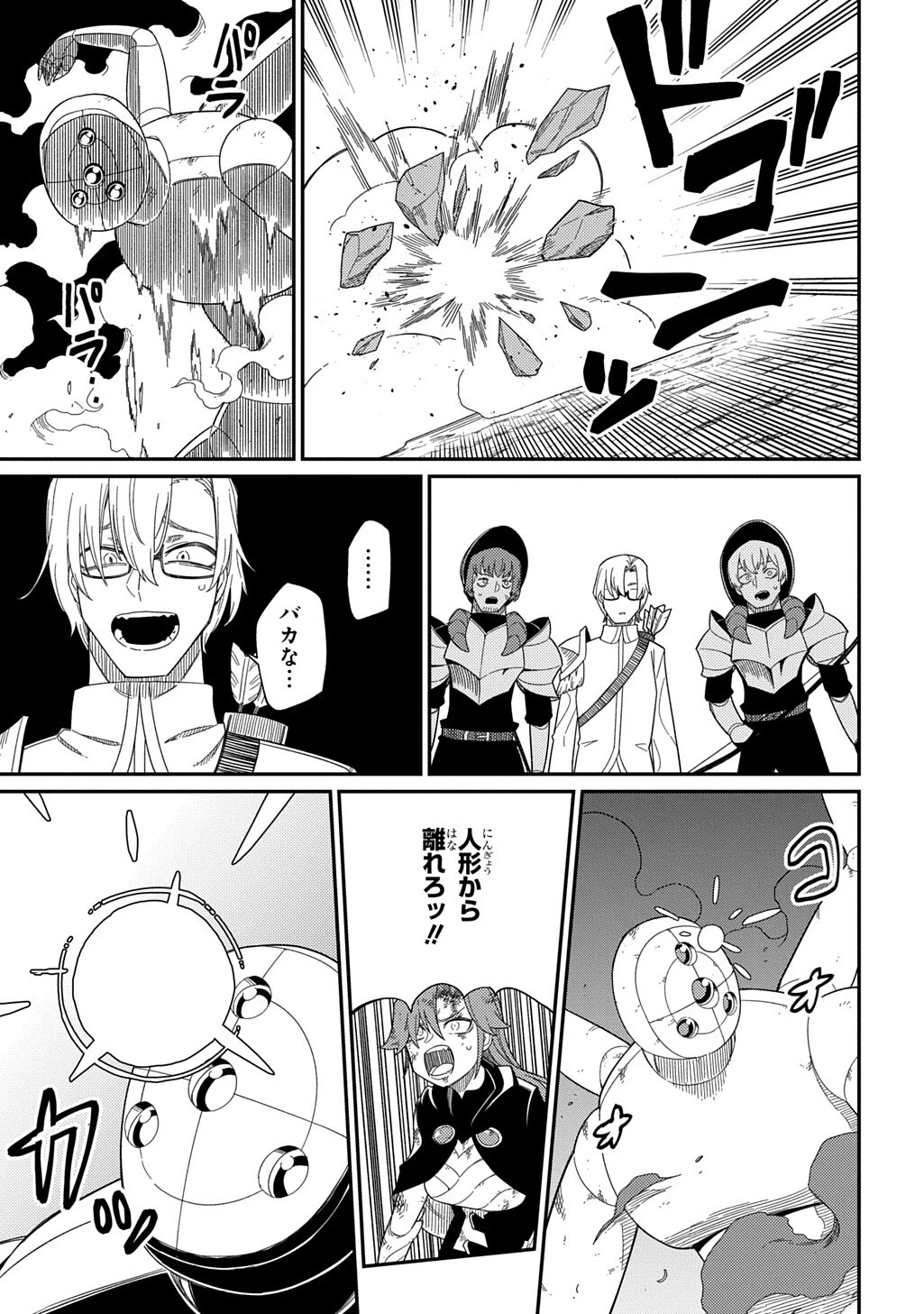 ネタキャラ転生とかあんまりだ！ 第36話 - 7