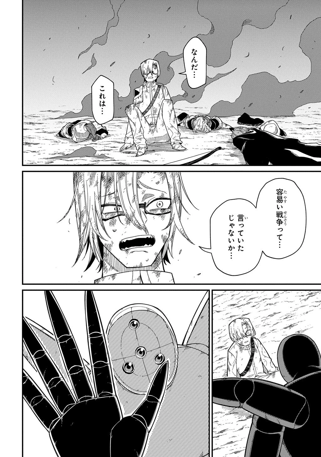 ネタキャラ転生とかあんまりだ！ 第36話 - 10