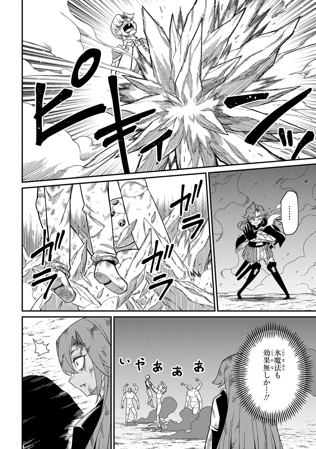 ネタキャラ転生とかあんまりだ！ 第36話 - 12