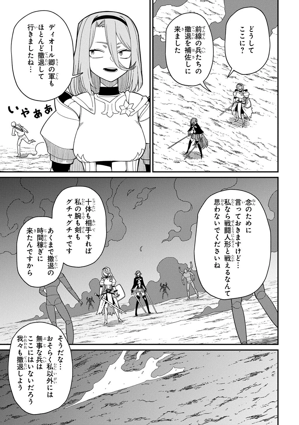 ネタキャラ転生とかあんまりだ！ 第36話 - 15