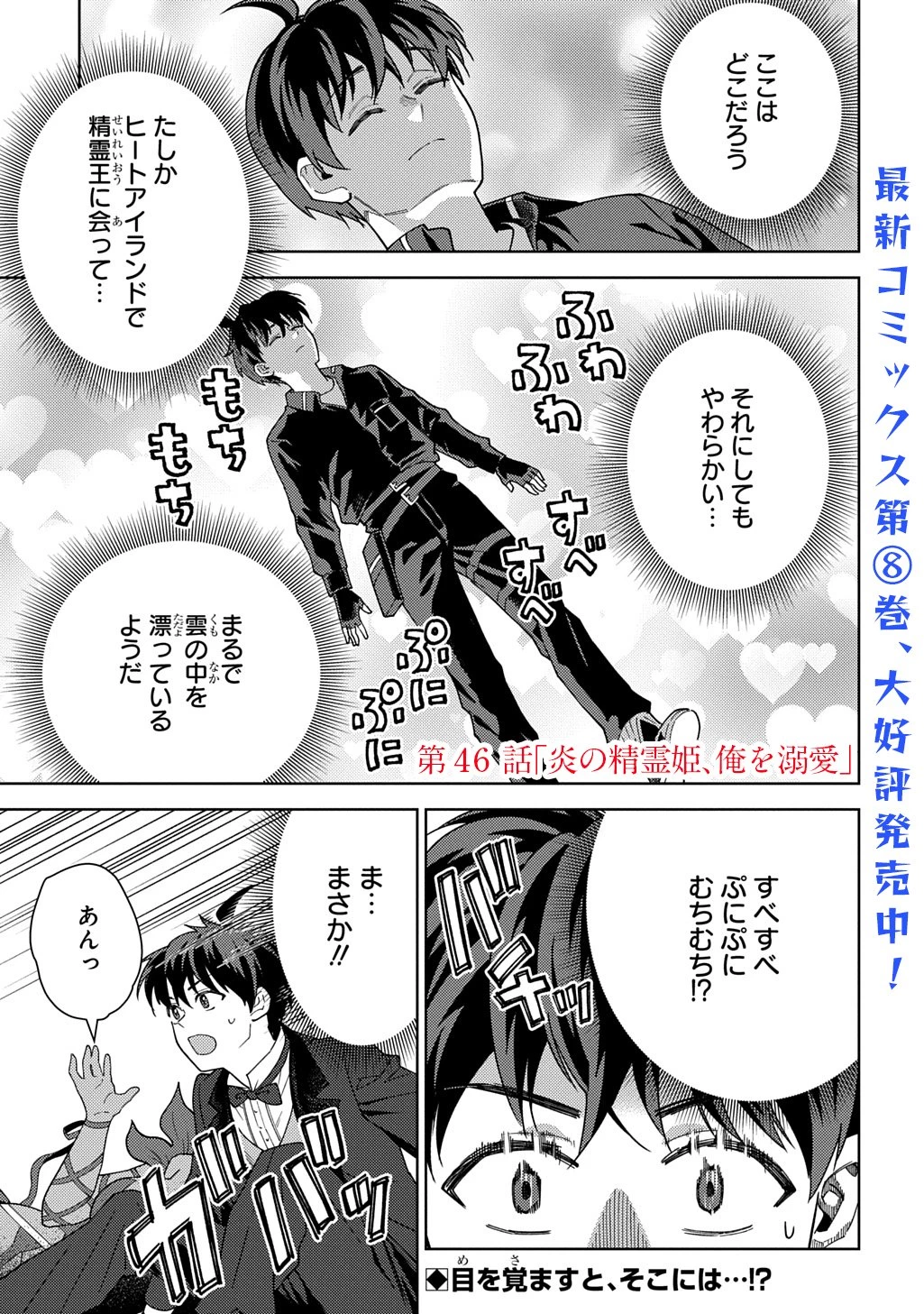 無能と呼ばれた『精霊たらし』～実は異能で、精霊界では伝説的ヒーローでした～＠COMIC 第46話 - 1