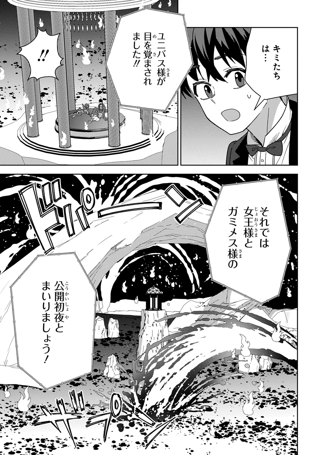 無能と呼ばれた『精霊たらし』～実は異能で、精霊界では伝説的ヒーローでした～＠COMIC 第46話 - 3