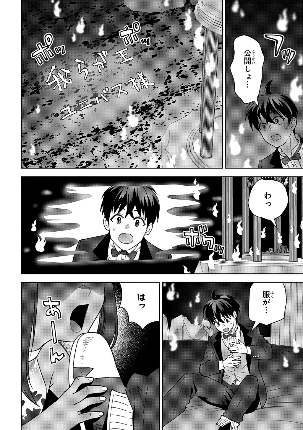 無能と呼ばれた『精霊たらし』～実は異能で、精霊界では伝説的ヒーローでした～＠COMIC 第46話 - 4