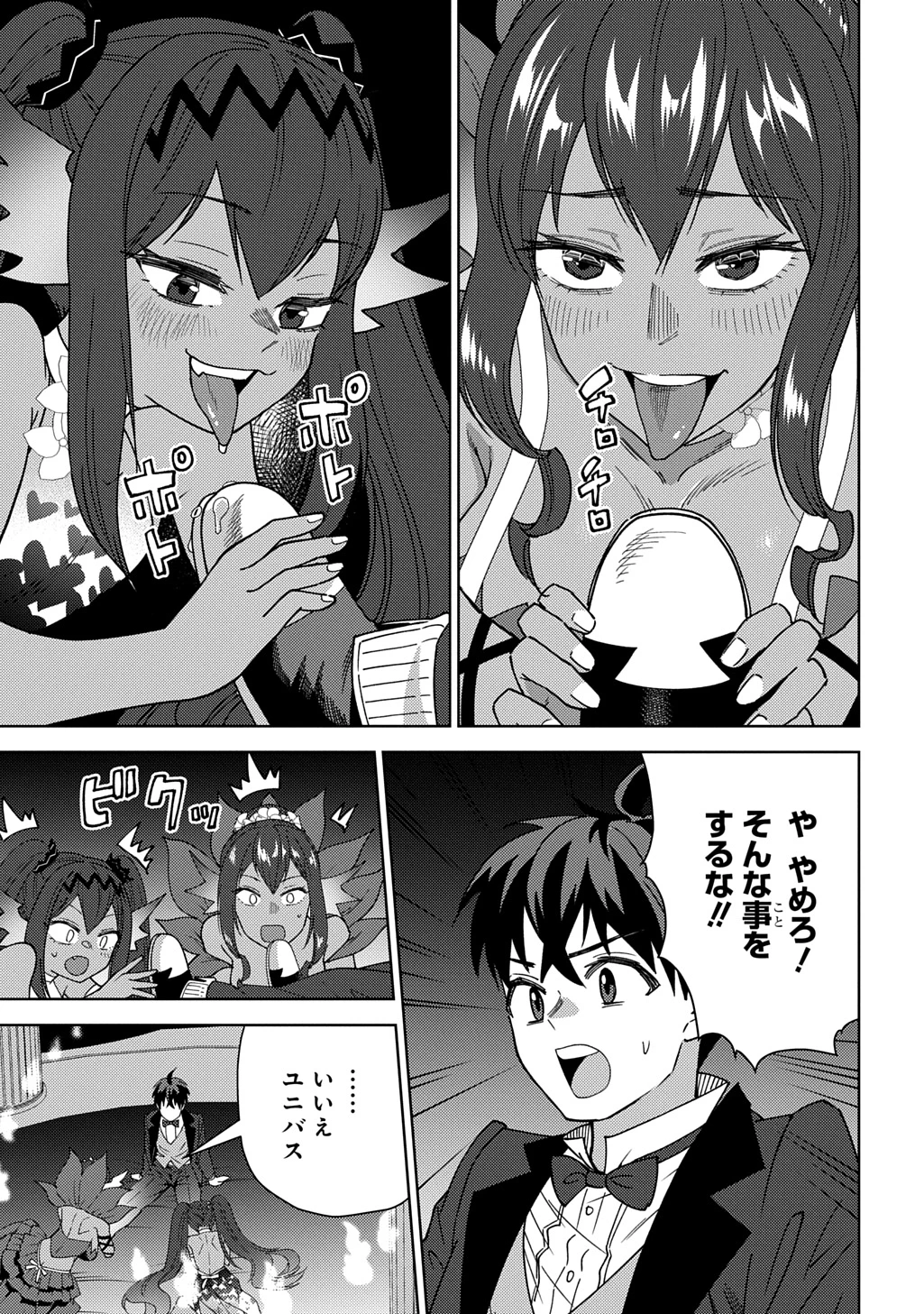 無能と呼ばれた『精霊たらし』～実は異能で、精霊界では伝説的ヒーローでした～＠COMIC 第46話 - 5