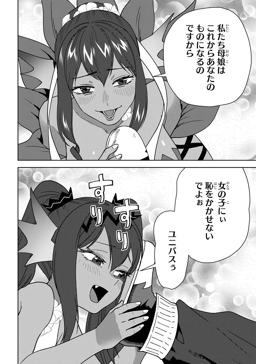 無能と呼ばれた『精霊たらし』～実は異能で、精霊界では伝説的ヒーローでした～＠COMIC 第46話 - 6