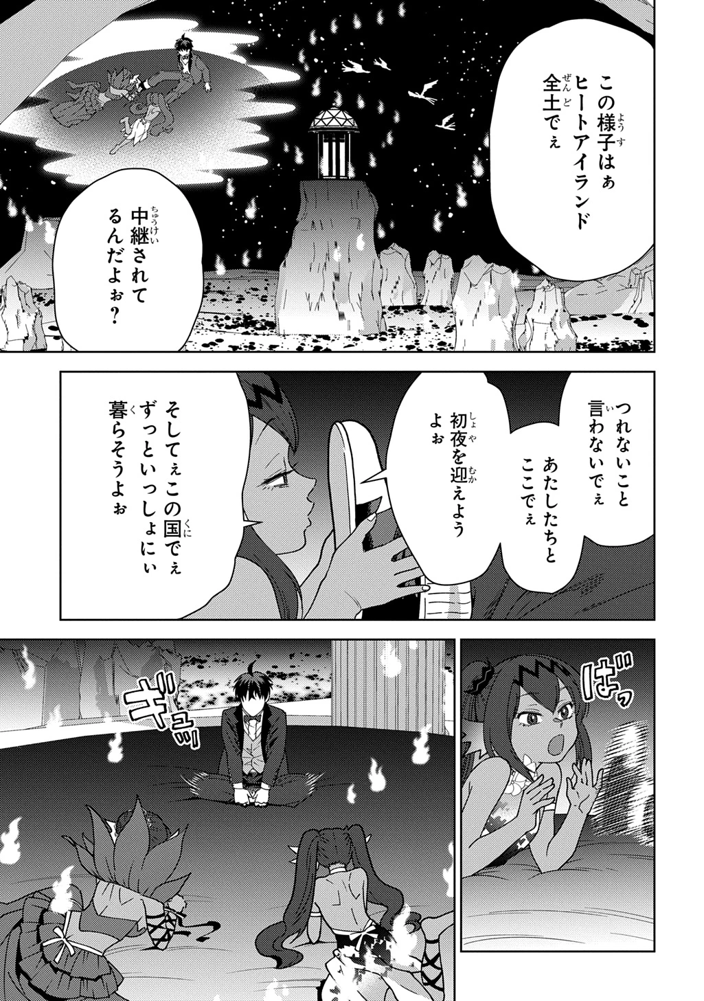 無能と呼ばれた『精霊たらし』～実は異能で、精霊界では伝説的ヒーローでした～＠COMIC 第46話 - 7