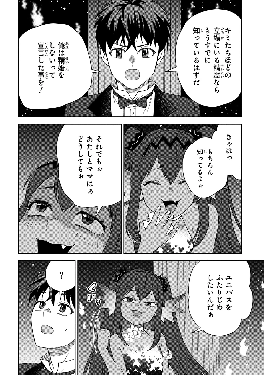 無能と呼ばれた『精霊たらし』～実は異能で、精霊界では伝説的ヒーローでした～＠COMIC 第46話 - 8
