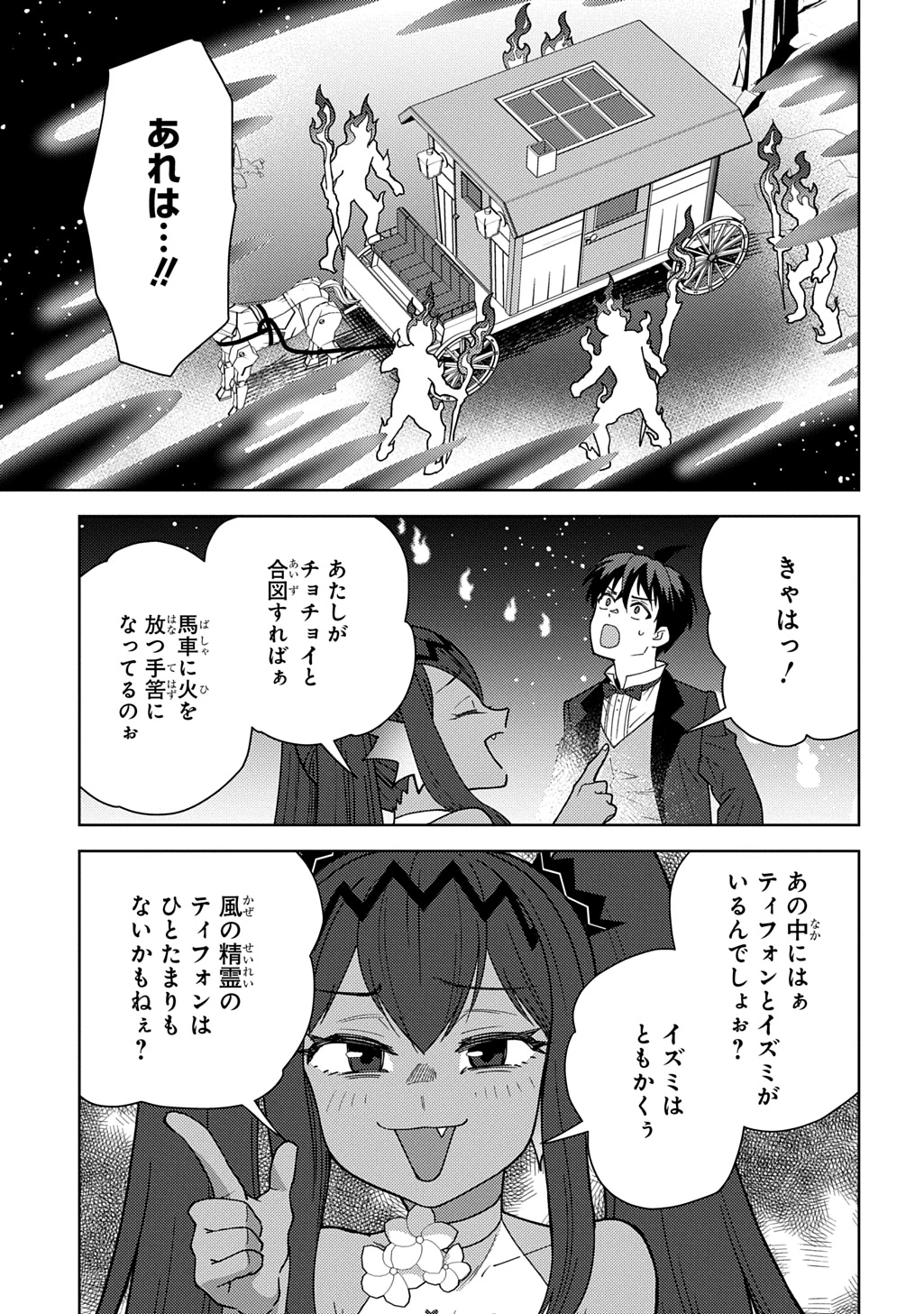 無能と呼ばれた『精霊たらし』～実は異能で、精霊界では伝説的ヒーローでした～＠COMIC 第46話 - 9