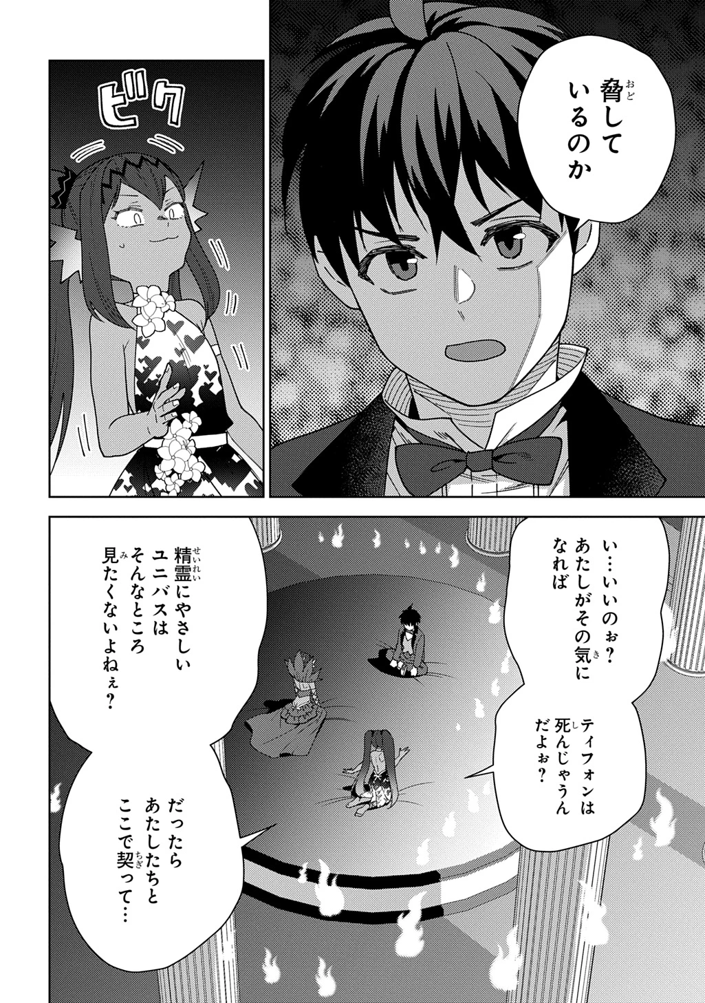 無能と呼ばれた『精霊たらし』～実は異能で、精霊界では伝説的ヒーローでした～＠COMIC 第46話 - 10