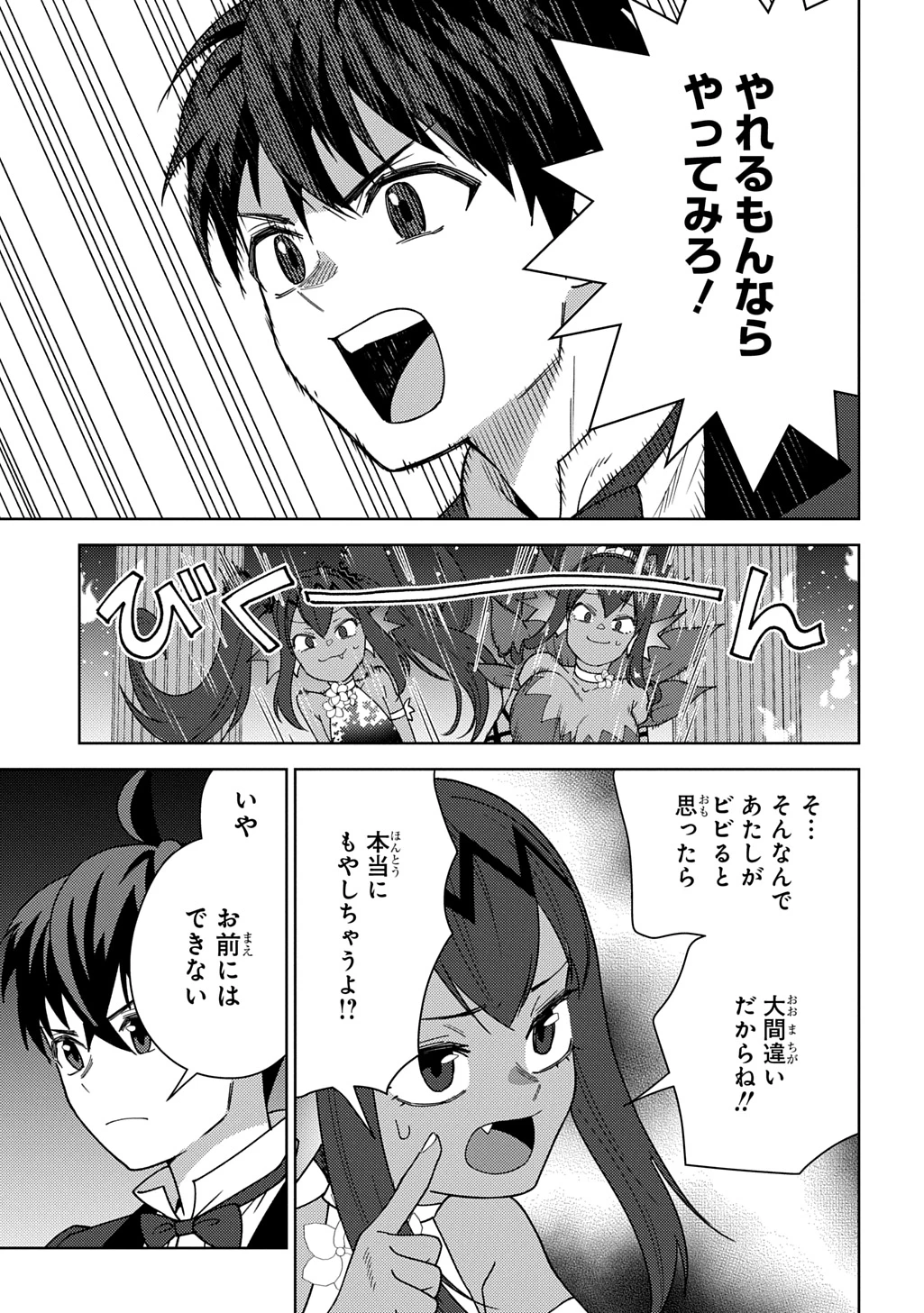 無能と呼ばれた『精霊たらし』～実は異能で、精霊界では伝説的ヒーローでした～＠COMIC 第46話 - 11