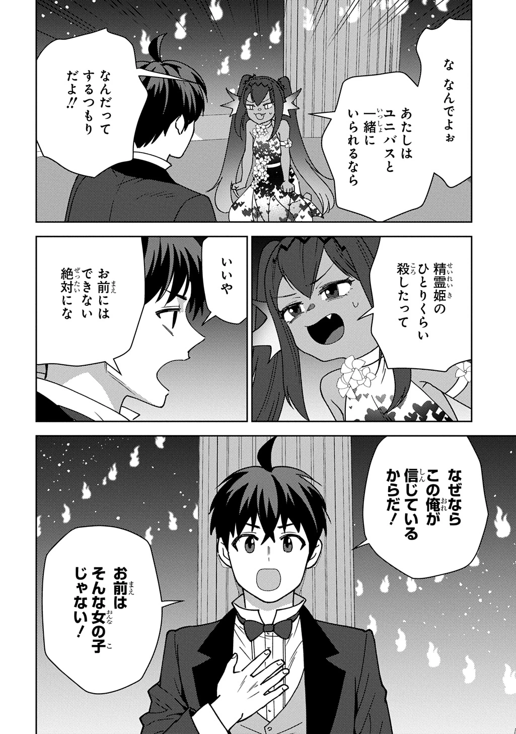 無能と呼ばれた『精霊たらし』～実は異能で、精霊界では伝説的ヒーローでした～＠COMIC 第46話 - 12