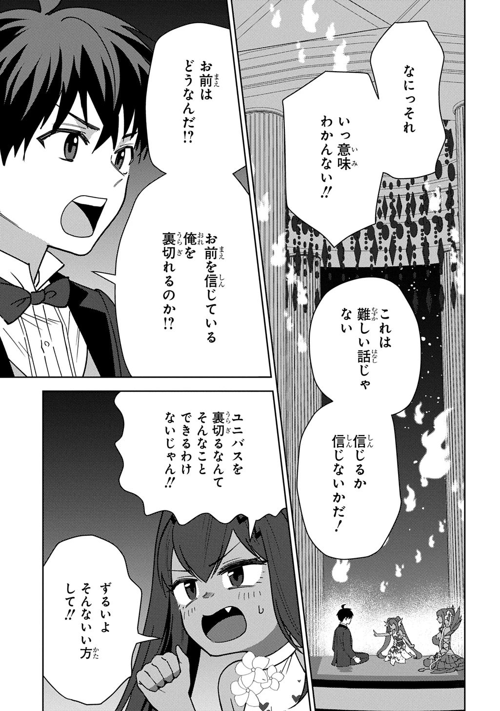 無能と呼ばれた『精霊たらし』～実は異能で、精霊界では伝説的ヒーローでした～＠COMIC 第46話 - 13