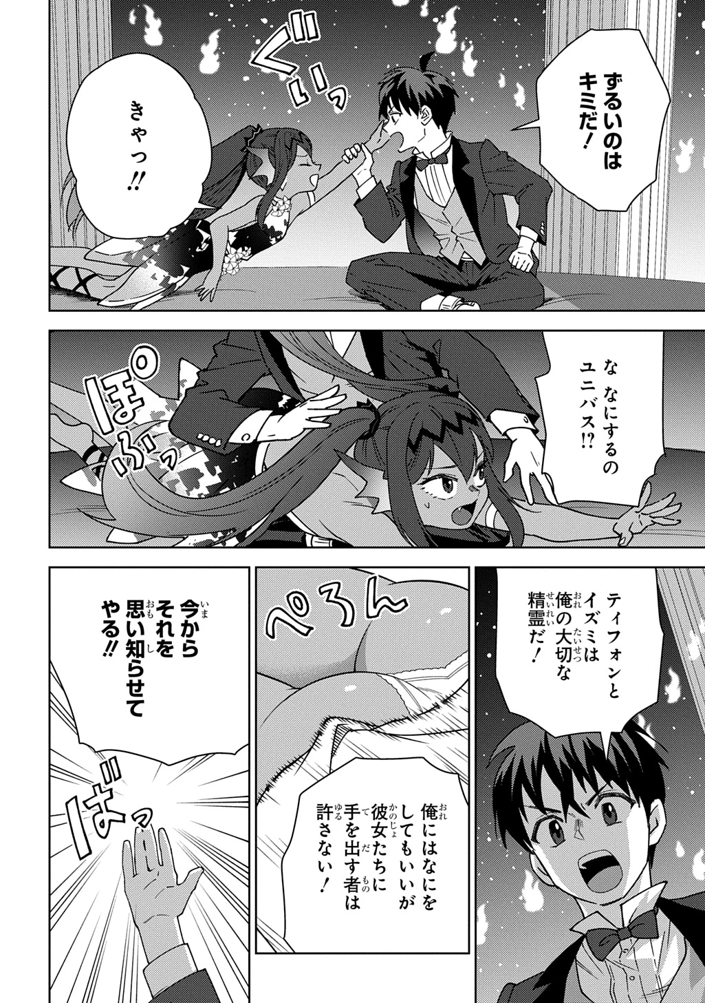 無能と呼ばれた『精霊たらし』～実は異能で、精霊界では伝説的ヒーローでした～＠COMIC 第46話 - 14