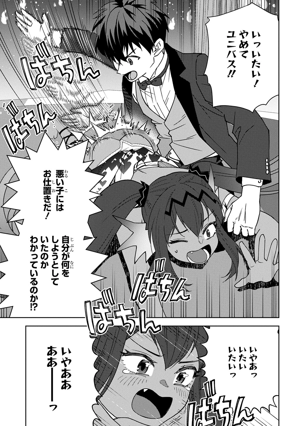 無能と呼ばれた『精霊たらし』～実は異能で、精霊界では伝説的ヒーローでした～＠COMIC 第46話 - 15