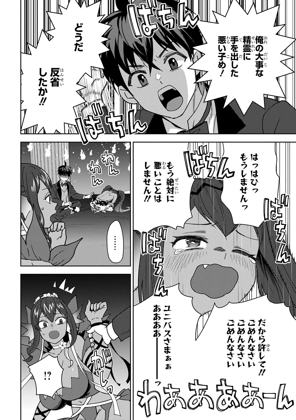 無能と呼ばれた『精霊たらし』～実は異能で、精霊界では伝説的ヒーローでした～＠COMIC 第46話 - 16