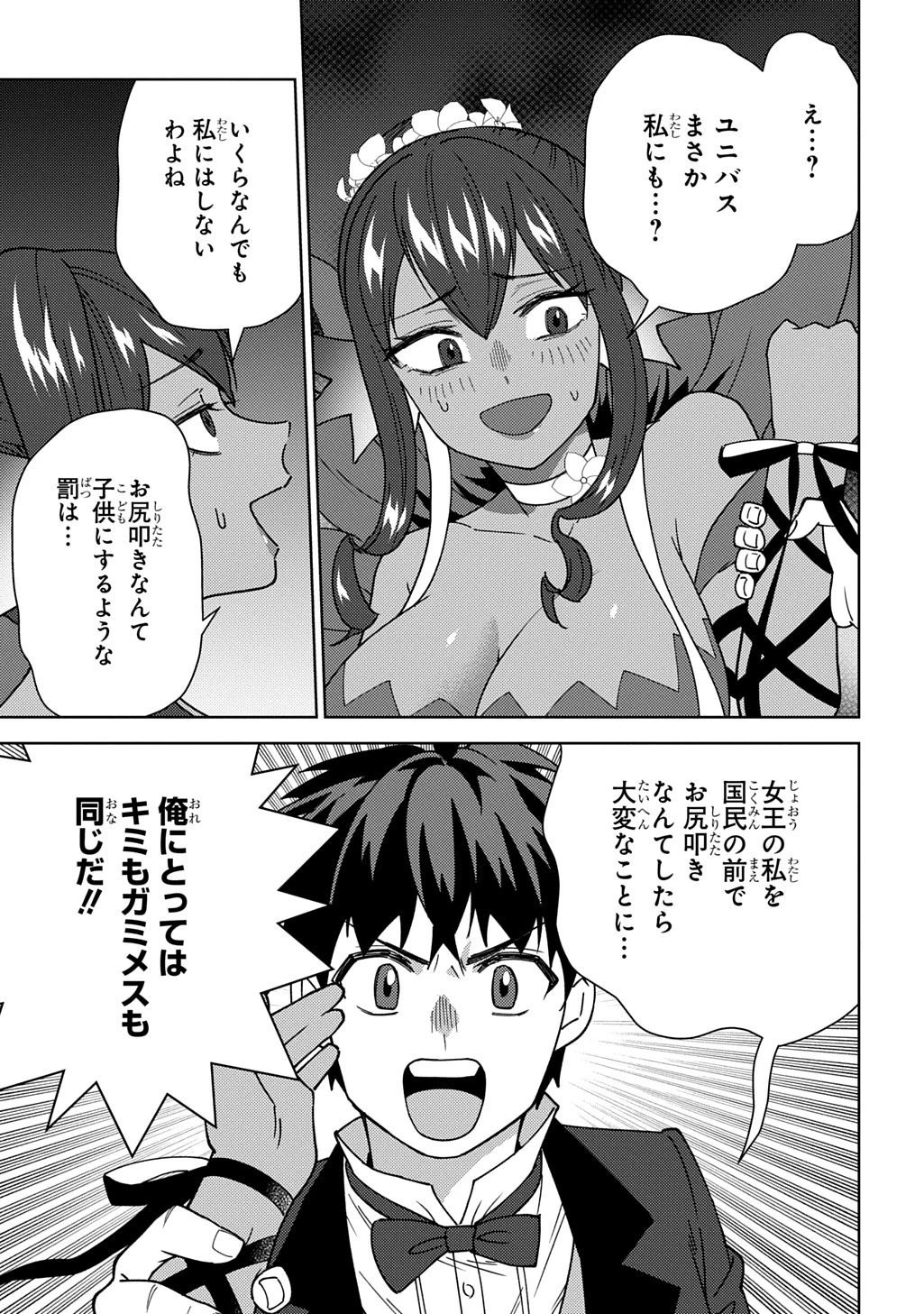 無能と呼ばれた『精霊たらし』～実は異能で、精霊界では伝説的ヒーローでした～＠COMIC 第46話 - 17