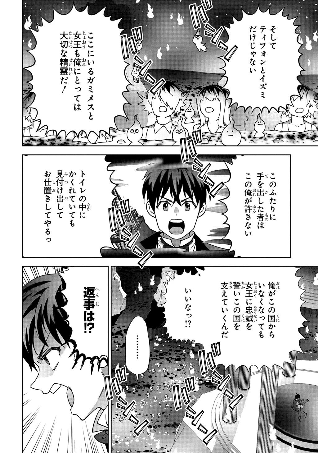 無能と呼ばれた『精霊たらし』～実は異能で、精霊界では伝説的ヒーローでした～＠COMIC 第46話 - 20