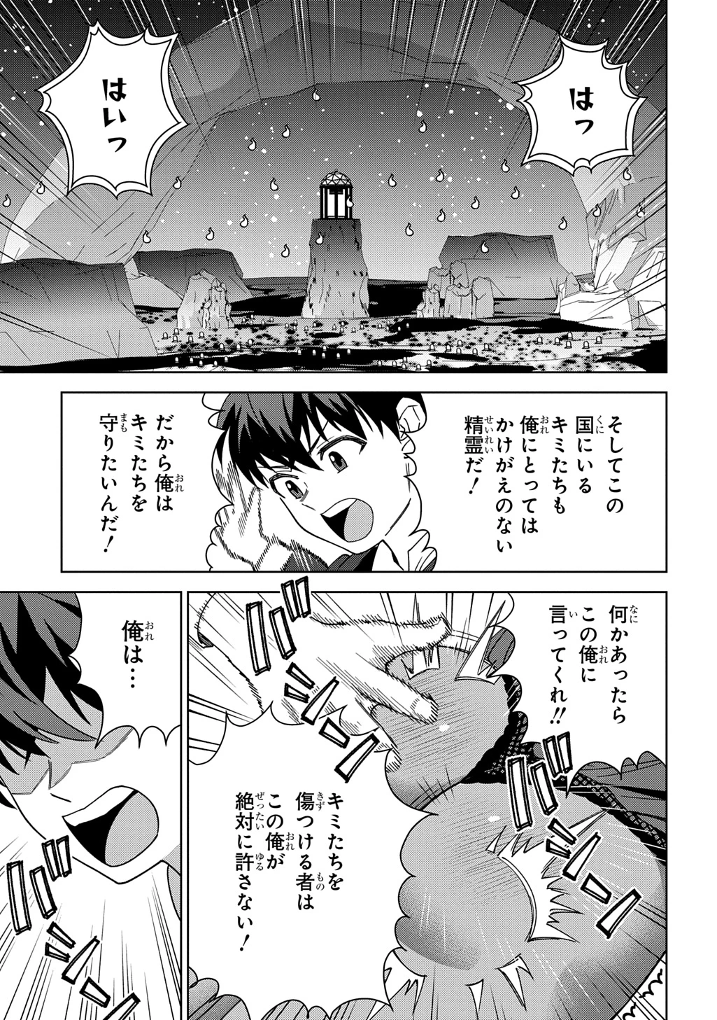 無能と呼ばれた『精霊たらし』～実は異能で、精霊界では伝説的ヒーローでした～＠COMIC 第46話 - 21