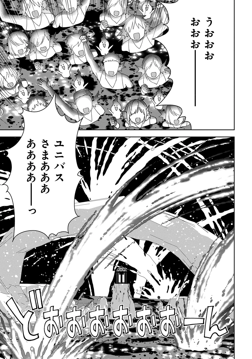 無能と呼ばれた『精霊たらし』～実は異能で、精霊界では伝説的ヒーローでした～＠COMIC 第46話 - 23