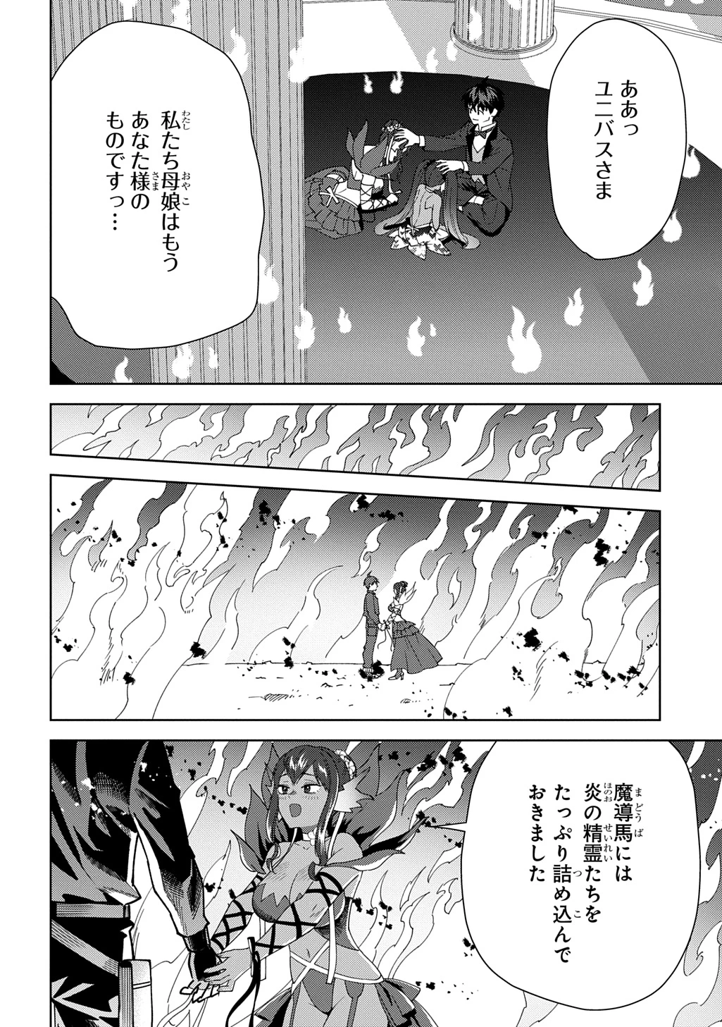 無能と呼ばれた『精霊たらし』～実は異能で、精霊界では伝説的ヒーローでした～＠COMIC 第46話 - 26