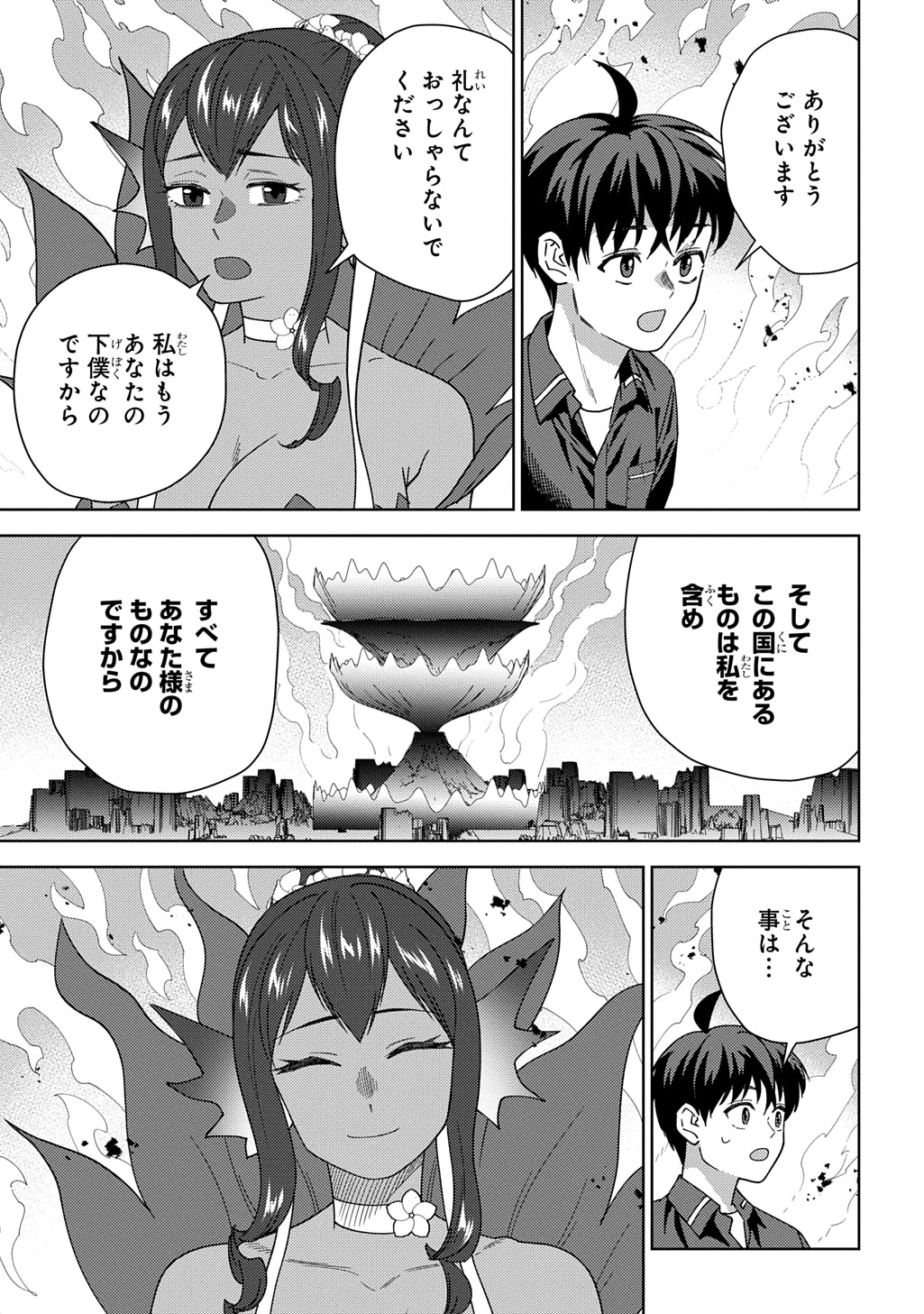 無能と呼ばれた『精霊たらし』～実は異能で、精霊界では伝説的ヒーローでした～＠COMIC 第46話 - 27
