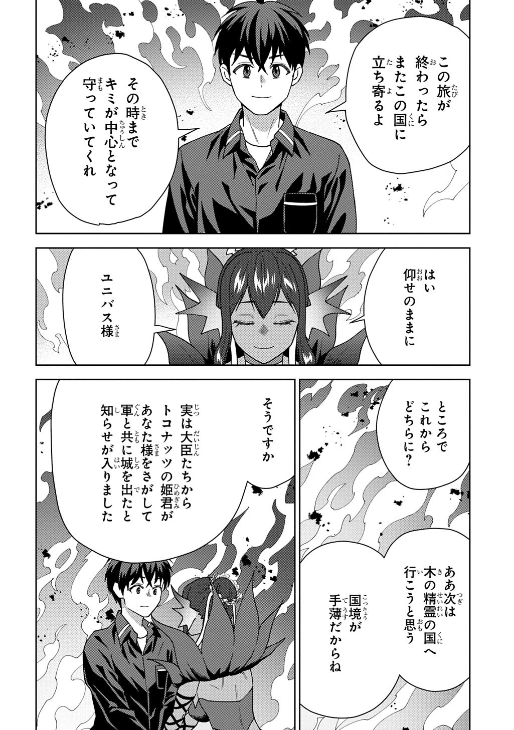 無能と呼ばれた『精霊たらし』～実は異能で、精霊界では伝説的ヒーローでした～＠COMIC 第46話 - 28