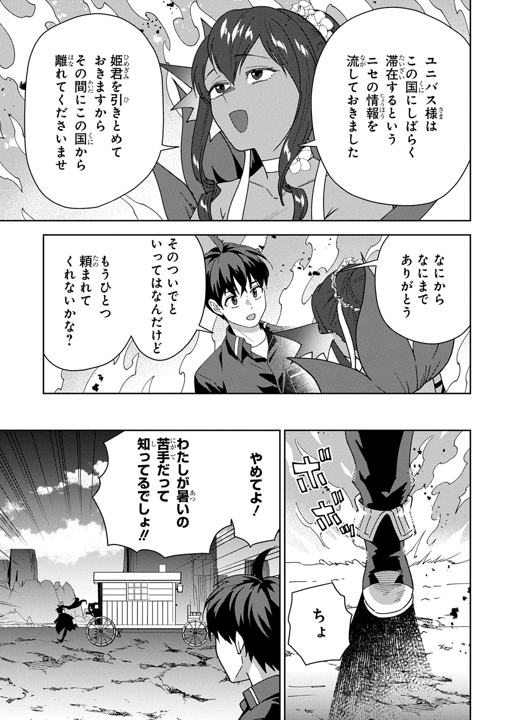 無能と呼ばれた『精霊たらし』～実は異能で、精霊界では伝説的ヒーローでした～＠COMIC 第46話 - 29