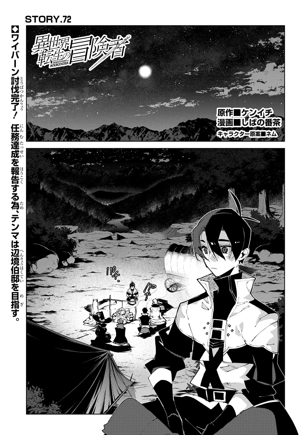 異世界転生の冒険者 第72話 - 1