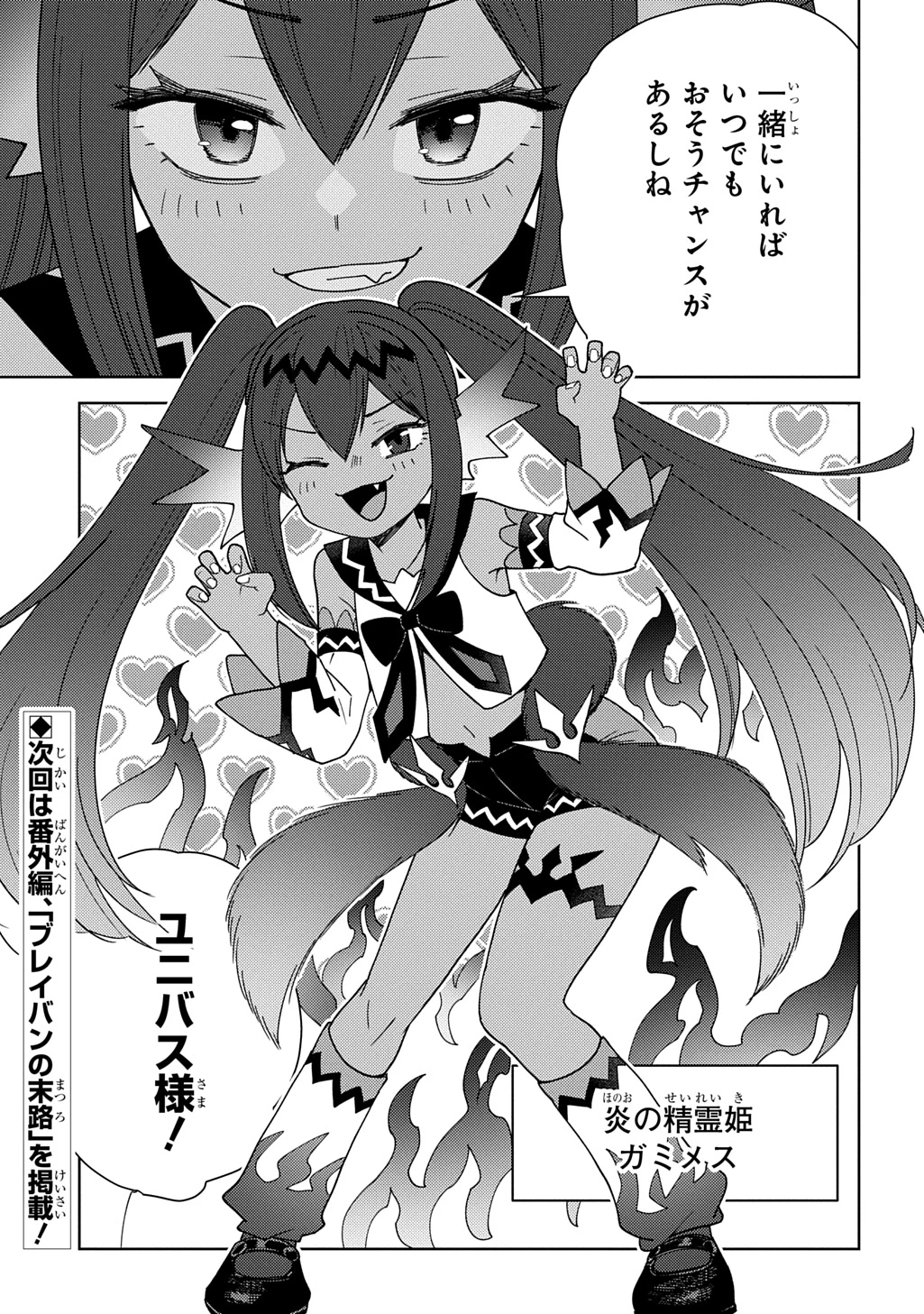 無能と呼ばれた『精霊たらし』～実は異能で、精霊界では伝説的ヒーローでした～＠COMIC 第46話 - 31