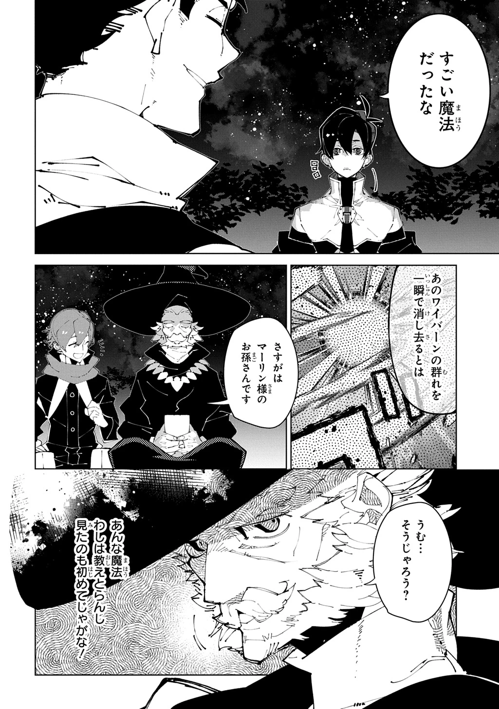 異世界転生の冒険者 第72話 - 2