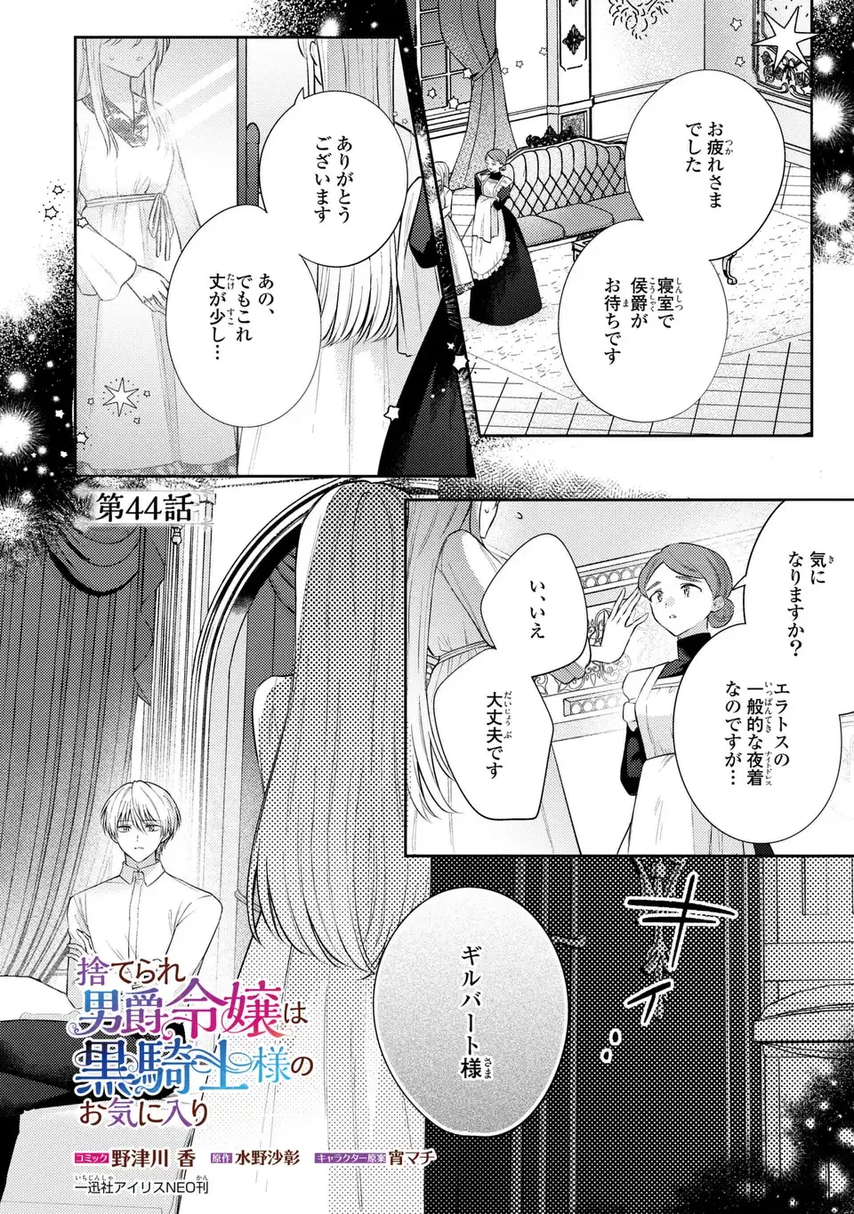 捨てられ男爵令嬢は黒騎士様のお気に入り 第44話 - 1