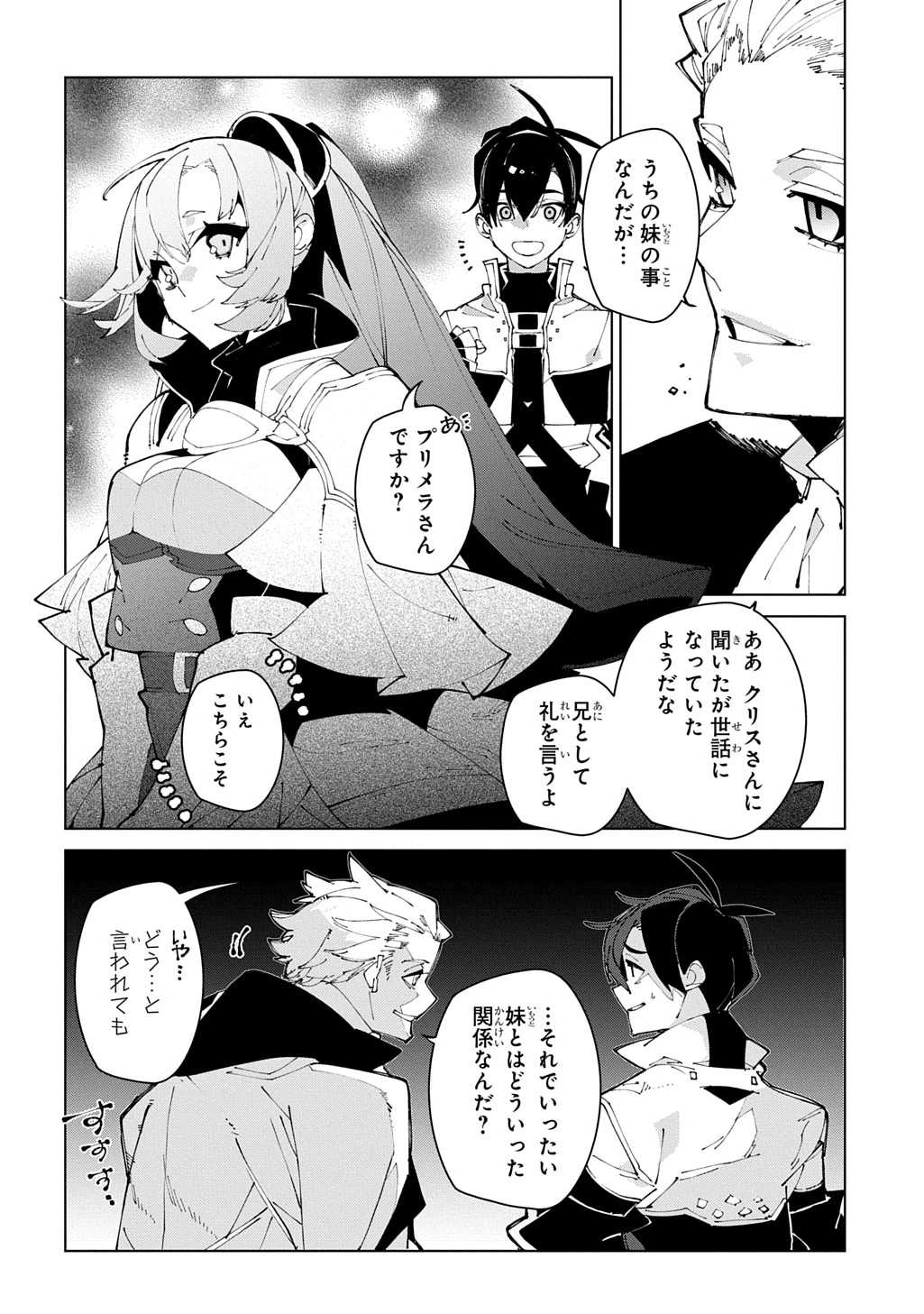 異世界転生の冒険者 第72話 - 4