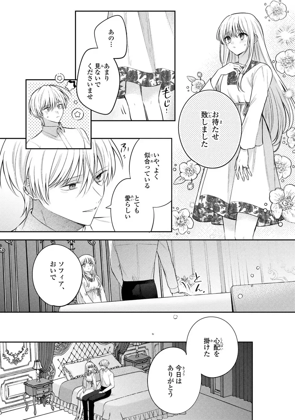 捨てられ男爵令嬢は黒騎士様のお気に入り 第44話 - 2