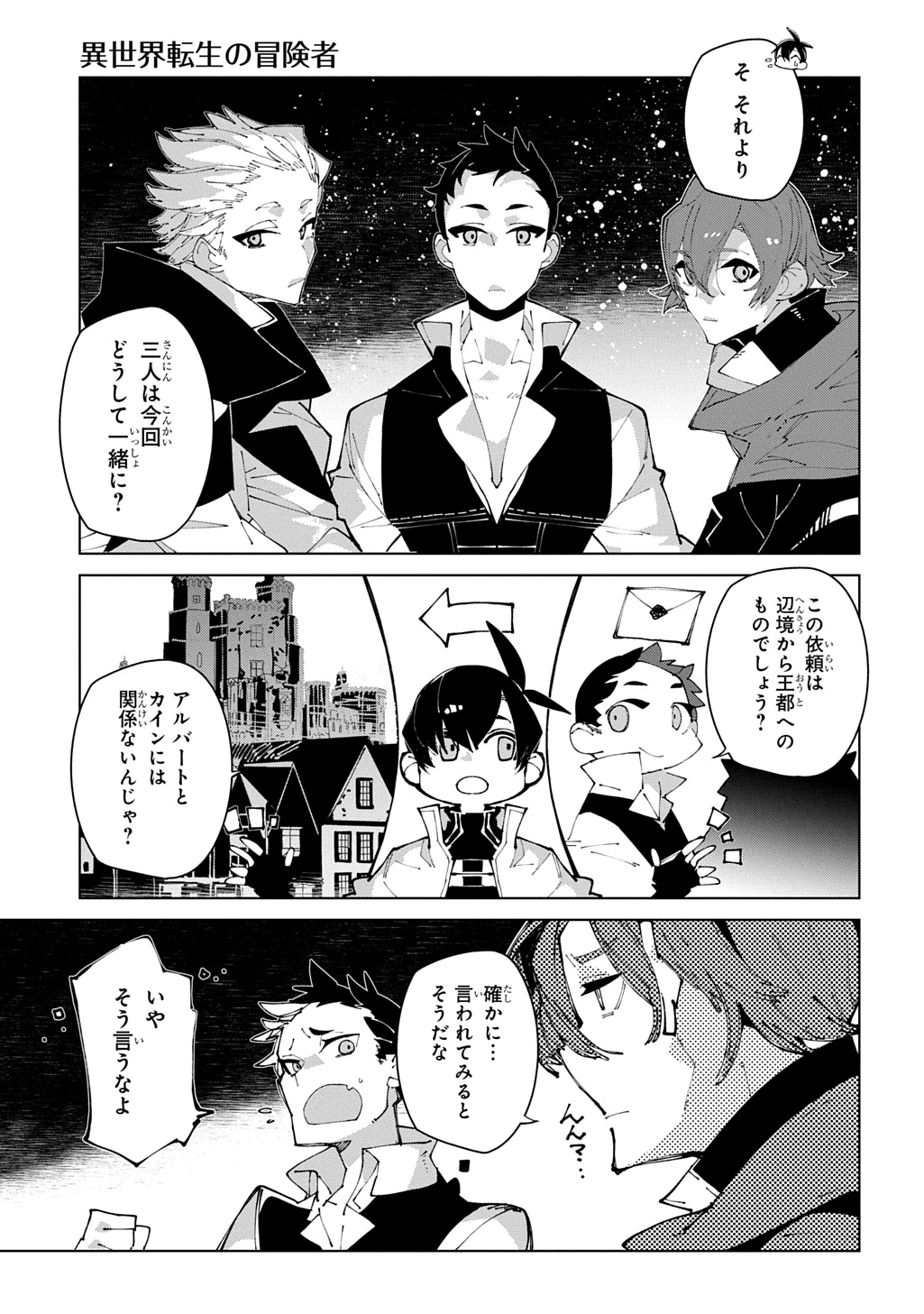 異世界転生の冒険者 第72話 - 5